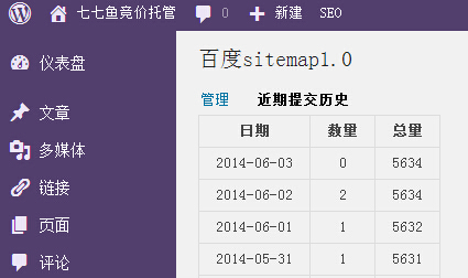 baidu_sitemap_tijiaojilu