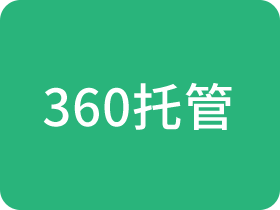 360竞价托管