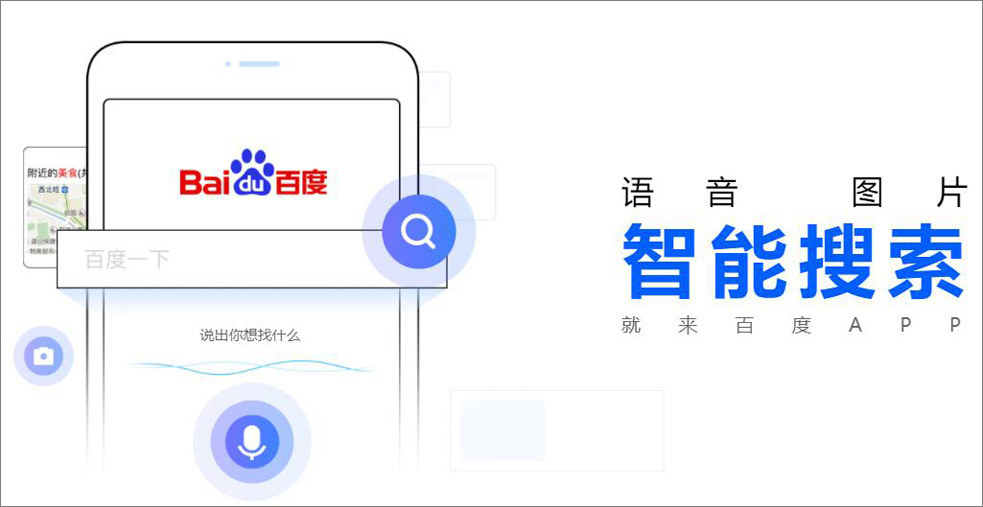 语音图片智能搜索