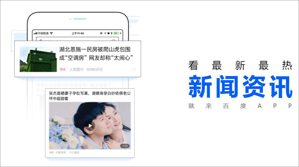 百度APP看新闻资讯