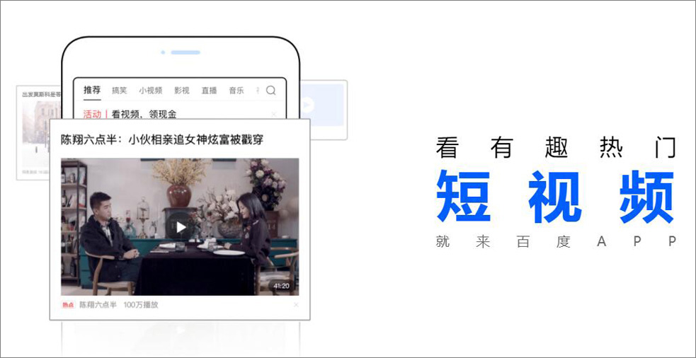 百度APP看短视频